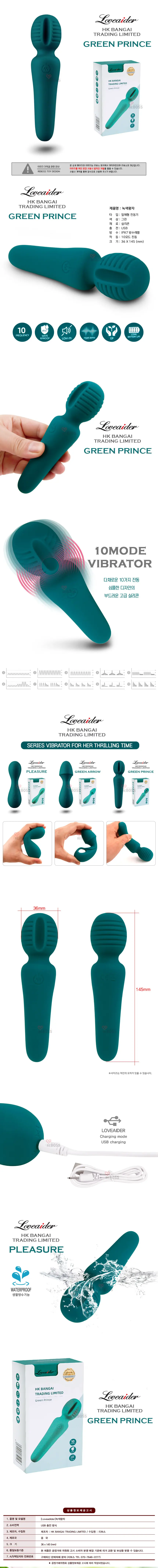 그린 프린스 상세페이지