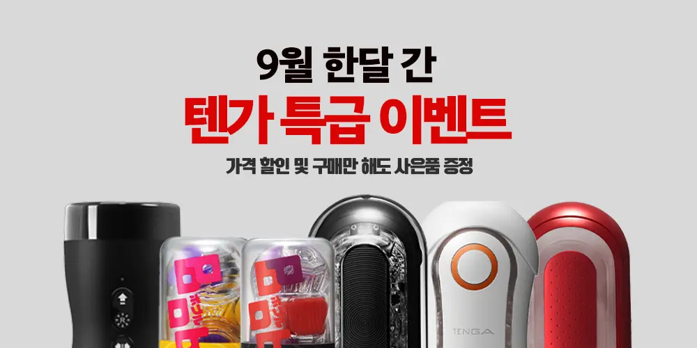 텐가-특급-이벤트-상세페이지-화면