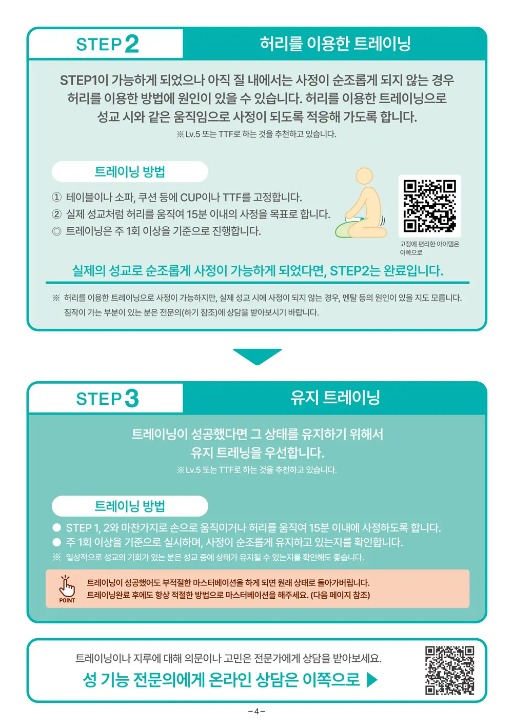 텐가 멘즈 컵 피니쉬 트레이닝 세트 가이드5