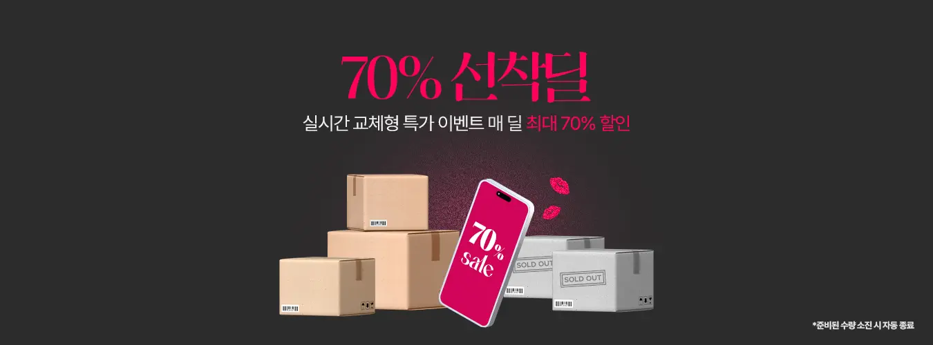 70% 선착딜