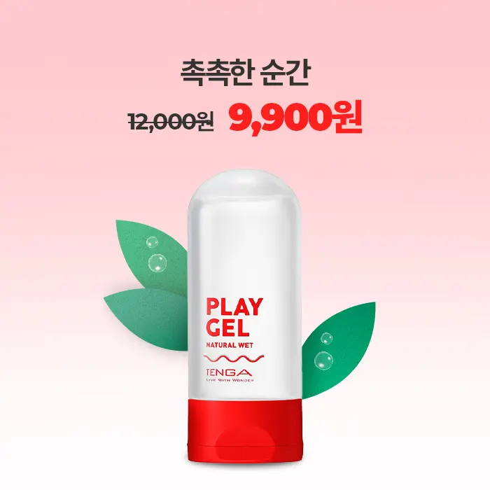 텐가_플레이젤_네츄럴_웨트_특가