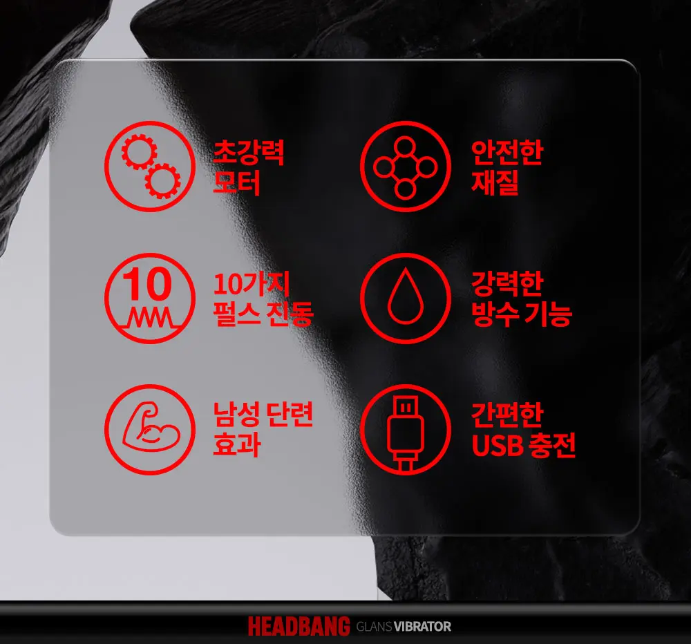 나비 헤드뱅 바이브 상세페이지 03