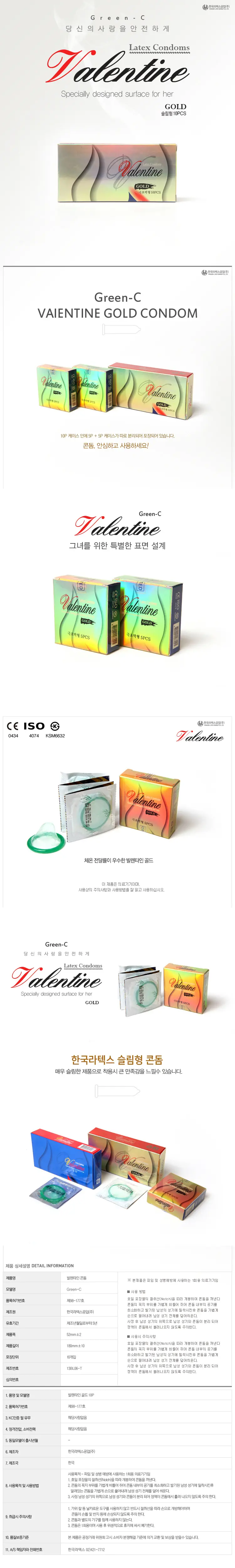 뉴 발렌타인 그린 C 골드 슬림형 10P 상세페이지